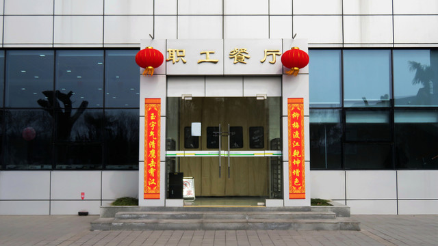 職工餐廳門