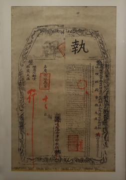 駐藏大臣給噶倫丹津那木結(jié)執(zhí)牌