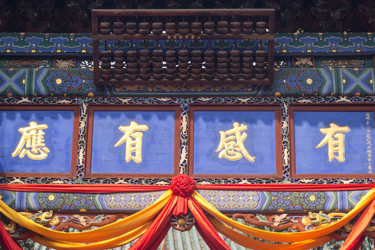 都城隍廟建筑局部