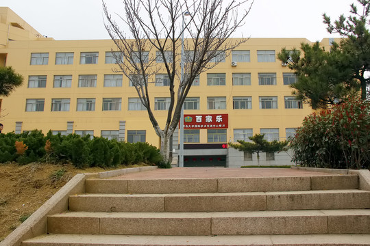青島大學(xué) 學(xué)術(shù)交流中心
