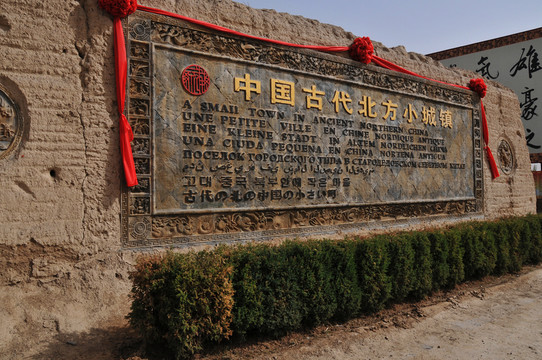 鎮(zhèn)北堡影視城