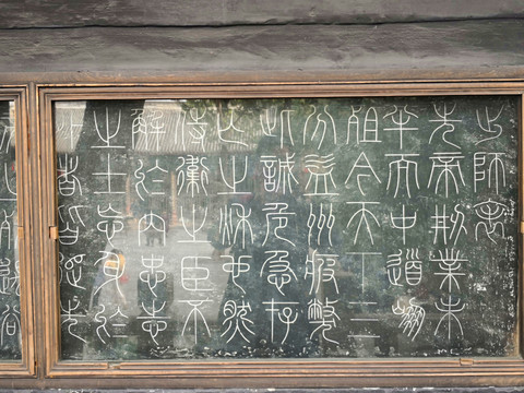 出師表雕刻