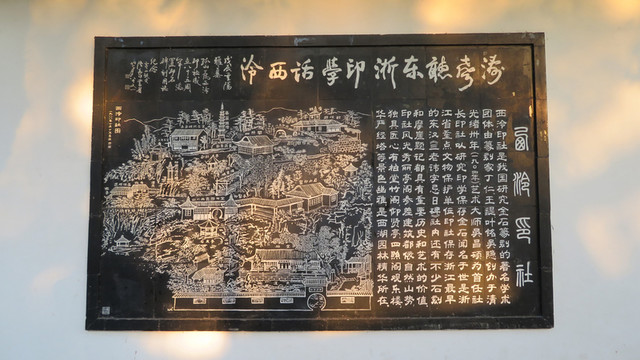 西冷印社