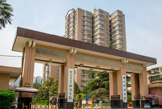 西北政法大學(xué)