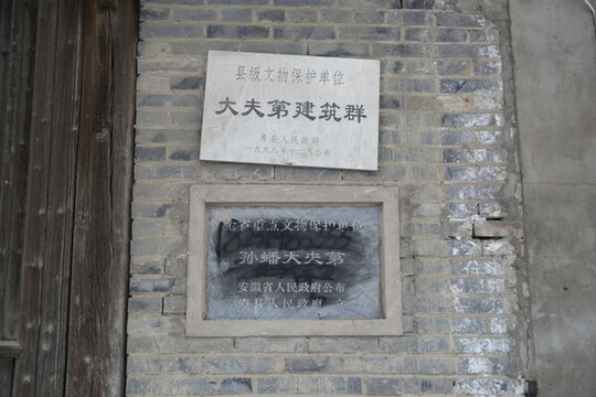 壽縣大夫第建筑群