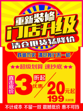 裝修升級