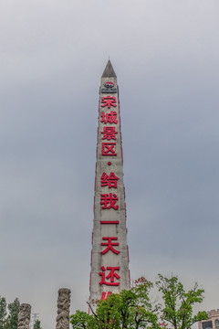 宋城燈塔