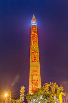宋城燈塔