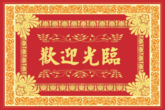 地毯 印花地毯 進(jìn)門地毯