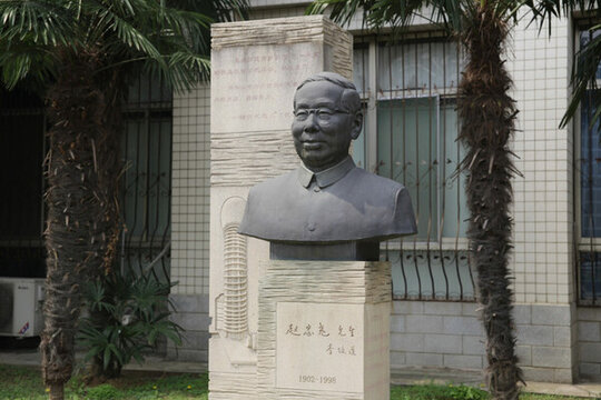 趙忠堯
