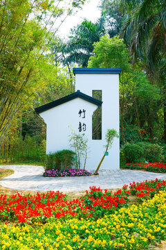 竹文化 竹韻 植物園