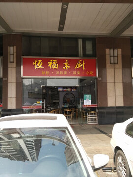 店鋪實景圖