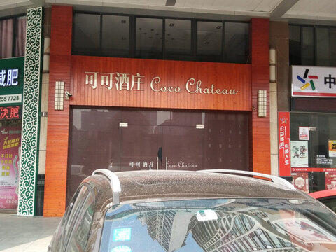 店鋪實景圖