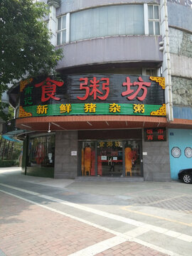 店鋪實(shí)景圖