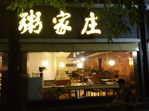 店鋪實(shí)景圖