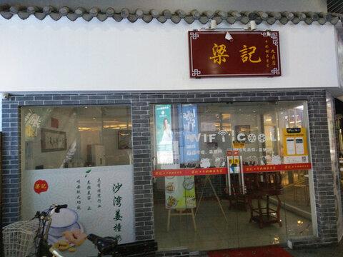 店鋪實景圖