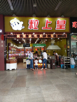 店鋪實景圖
