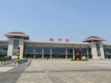咸寧北站