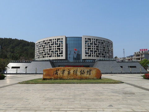 咸寧市博物館