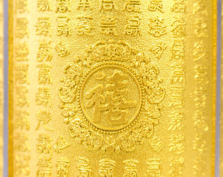 鎏金禧字 雙喜臨門 毛筆字