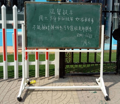 溫馨提示 綠板