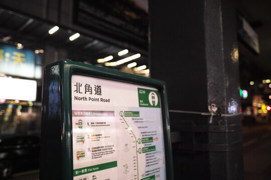 香港叮叮車北角道站