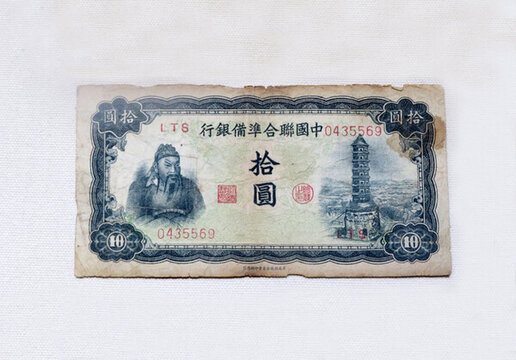 日偽中國聯(lián)合準(zhǔn)備銀行紙幣