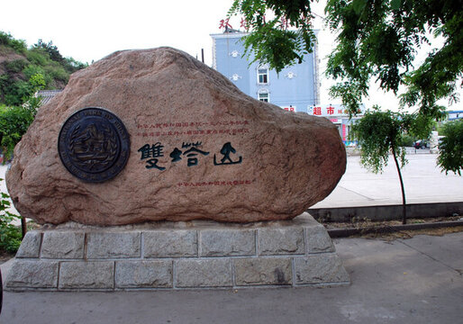 承德雙塔山