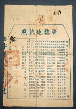 騎樓地執(zhí)照 民國(guó)