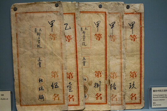 科舉文書 考試書籍