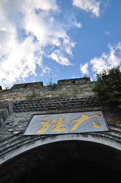 大理