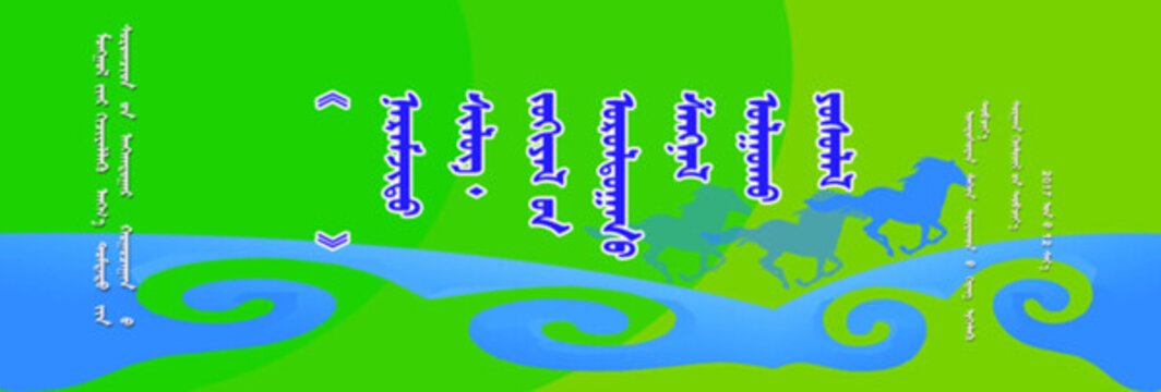 民族特色背景