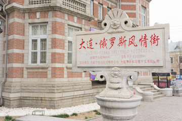 俄羅斯風情街