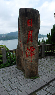 臺灣日月潭