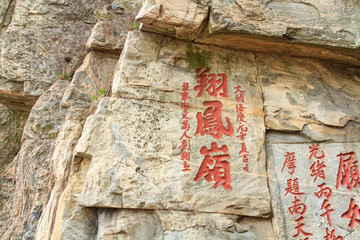 泰山摩崖石刻 翔鳳嶺