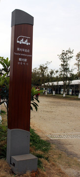標(biāo)識牌
