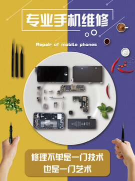 創(chuàng)意手機(jī)維修