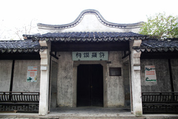 無錫惠山古鎮(zhèn)許顯謨祠