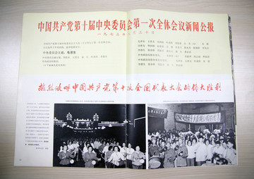 1973年的人民畫報