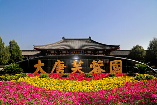 陜西省 西安市 大唐芙蓉園