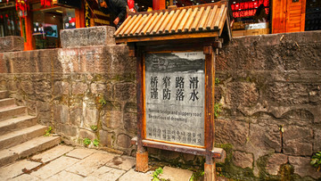 古鎮(zhèn) 安全提示廣告牌
