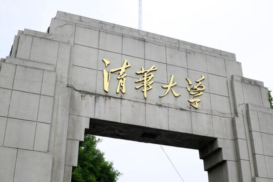 清華大學(xué)大門 西門