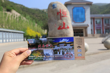 北岳恒山 恒山入山 參觀票