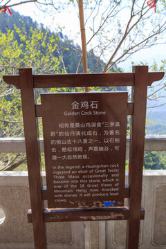 北岳恒山 金雞石 簡(jiǎn)介牌