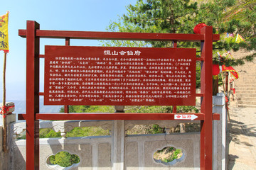 北岳恒山 會(huì)仙府簡(jiǎn)介牌