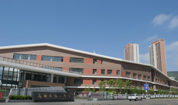 大連高新園區(qū)第一中學(xué)