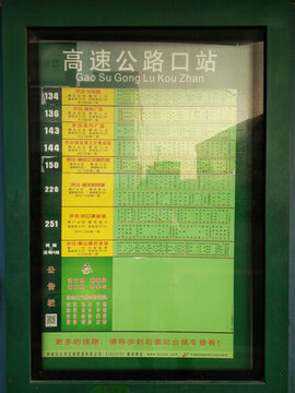 公交牌