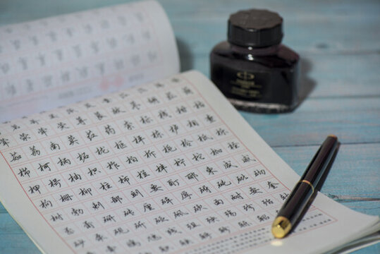漢字練習(xí) 鋼筆字