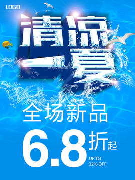清涼一夏