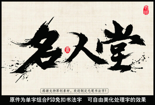 名人堂中國毛筆書法